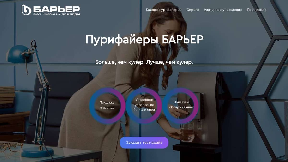 Пурифайеры БАРЬЕР купить в Москве